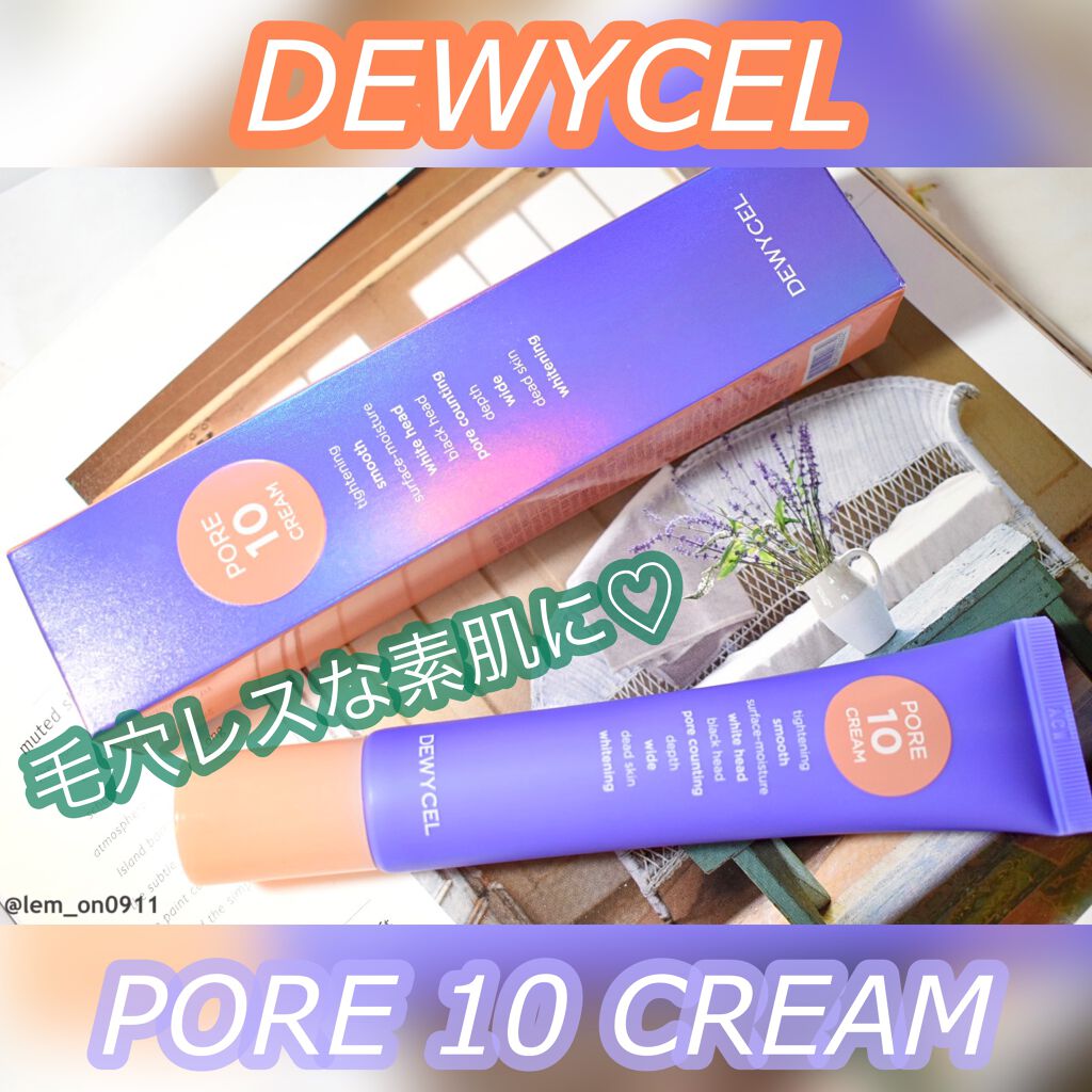 ポアーテンクリーム/DEWYCEL/化粧下地を使ったクチコミ（1枚目）