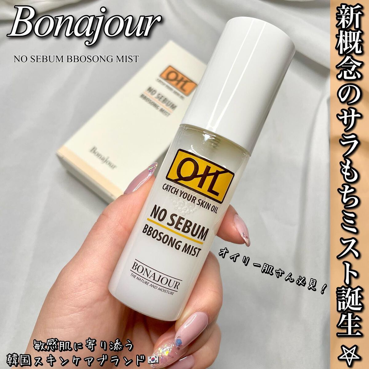 ノーセバムさらもちミスト/Bonajour/ミスト状化粧水を使ったクチコミ(1枚目)