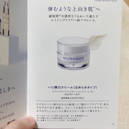 アドバンストリジュビネーションクリーム Ex/MUNOAGE(ミューノアージュ)/アイケア・アイクリームを使ったクチコミ(9枚目)