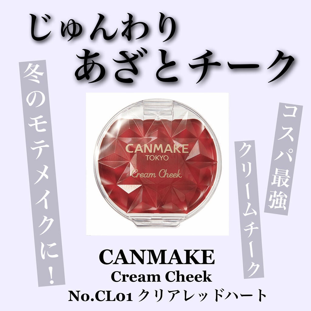クリームチーク/キャンメイク/ジェル・クリームチークを使ったクチコミ(1枚目)