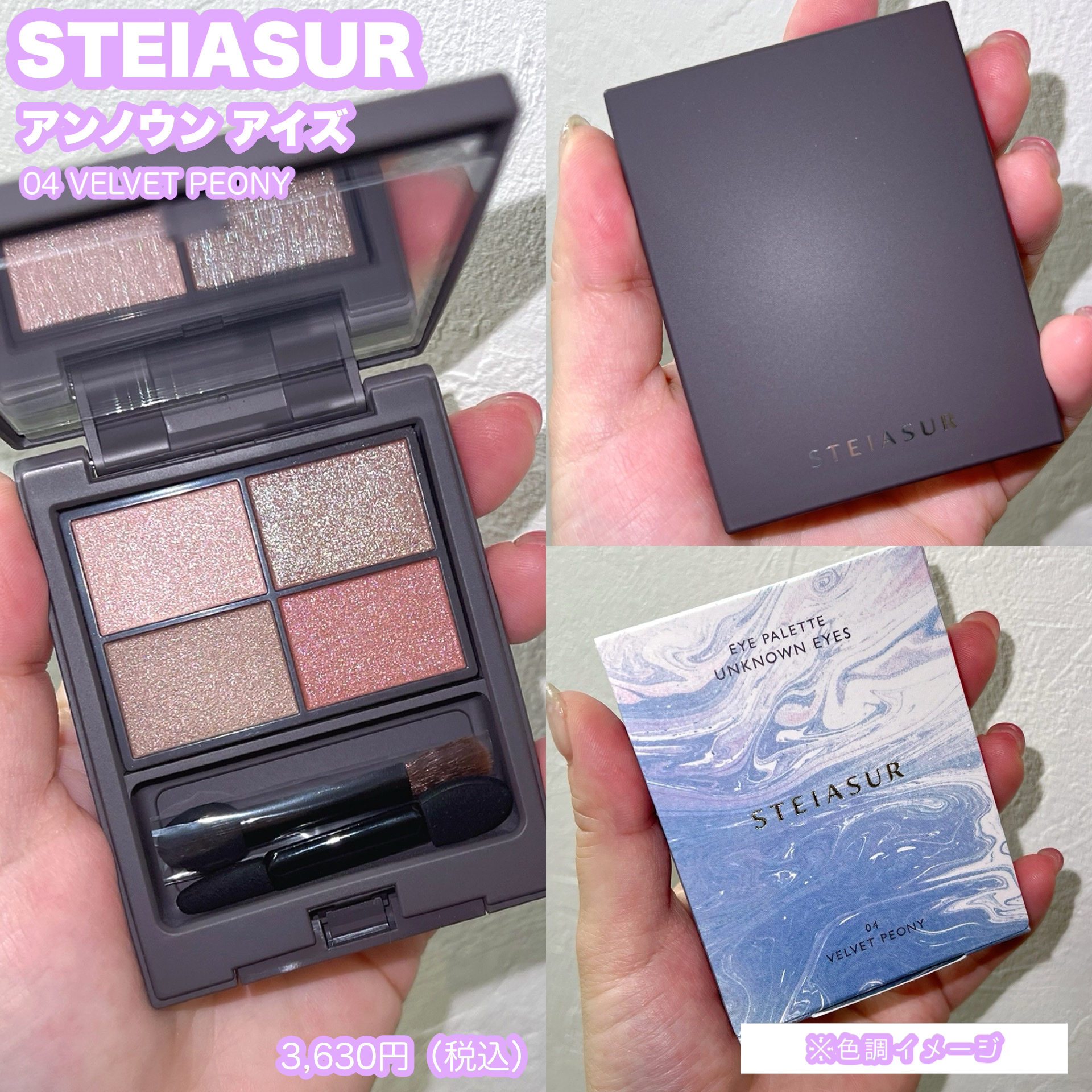 アンノウンアイズ/STEIASUR（ステイアシュール）/アイシャドウパレットを使ったクチコミ（2枚目）