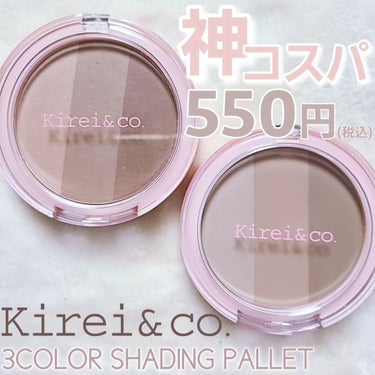 Kirei&co. 3カラーシェーディングパレットのクチコミ「【3カラーシェーディングパレット】

@kireiandco.official

グラデーショ.....」（1枚目）