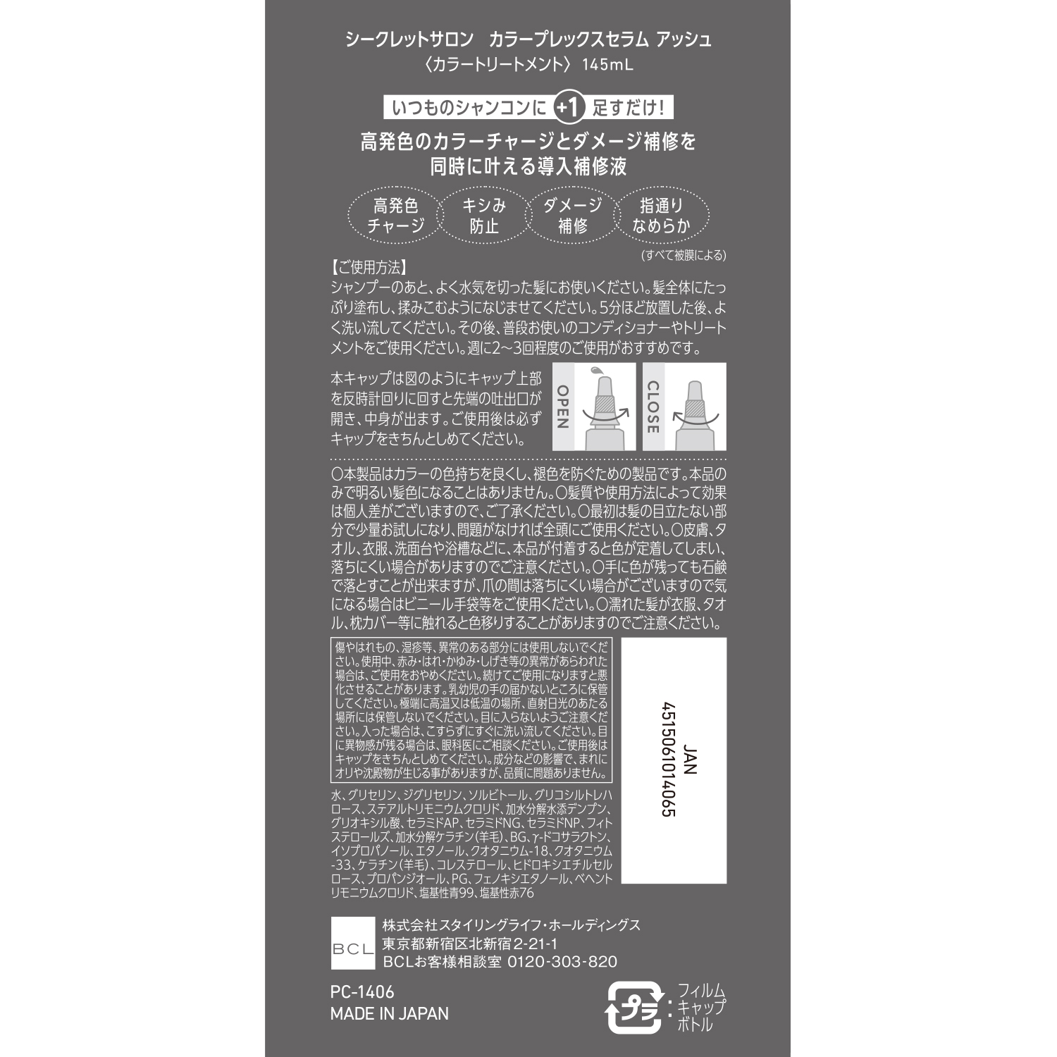 カラープレックスセラム アッシュ