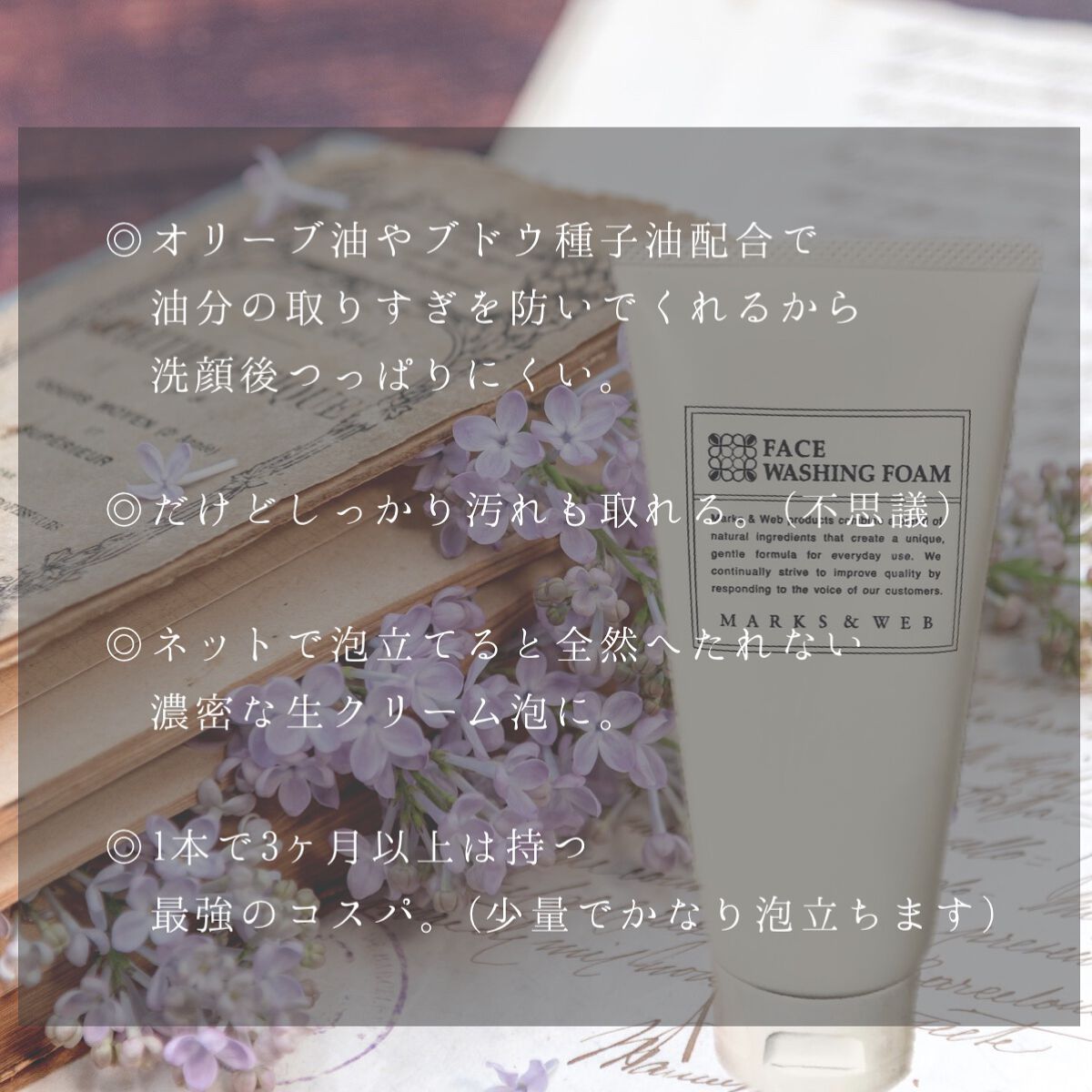 ハーバルウォッシングフォーム ラベンダー／カモミール/MARKS&WEB/洗顔フォームを使ったクチコミ（3枚目）