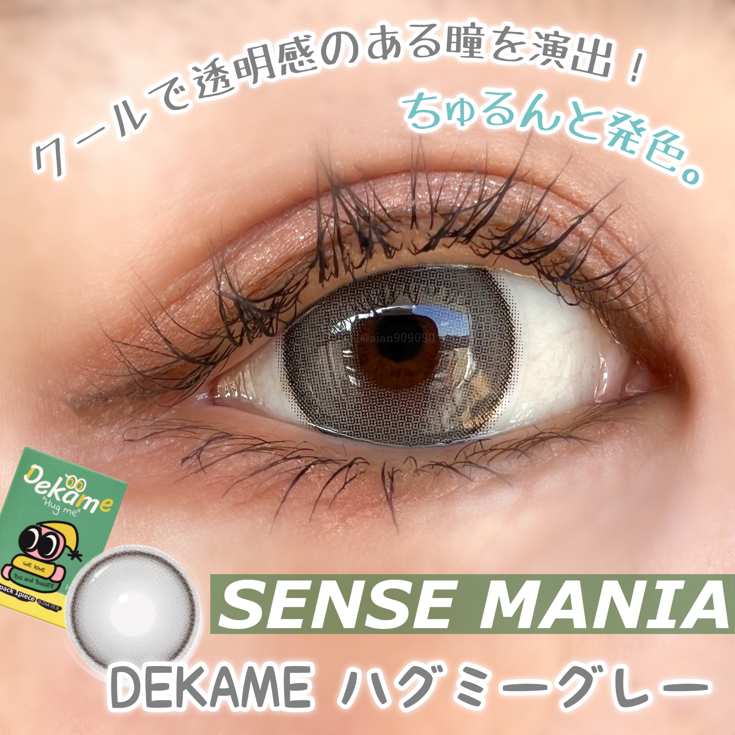 DEKAME/蜜のレンズ/カラーコンタクトレンズを使ったクチコミ（1枚目）