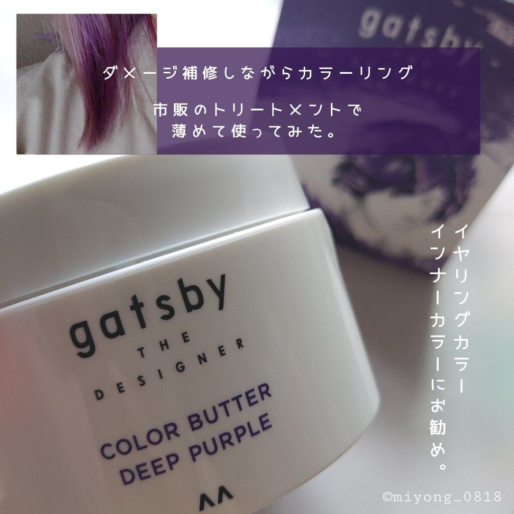 カラーバター/gatsby THE DESIGNER/ヘアカラーを使ったクチコミ(1枚目)