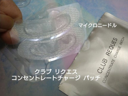 リクエス コンセントレート チャージ パッチ/クラブ/シートマスク・パックを使ったクチコミ(1枚目)