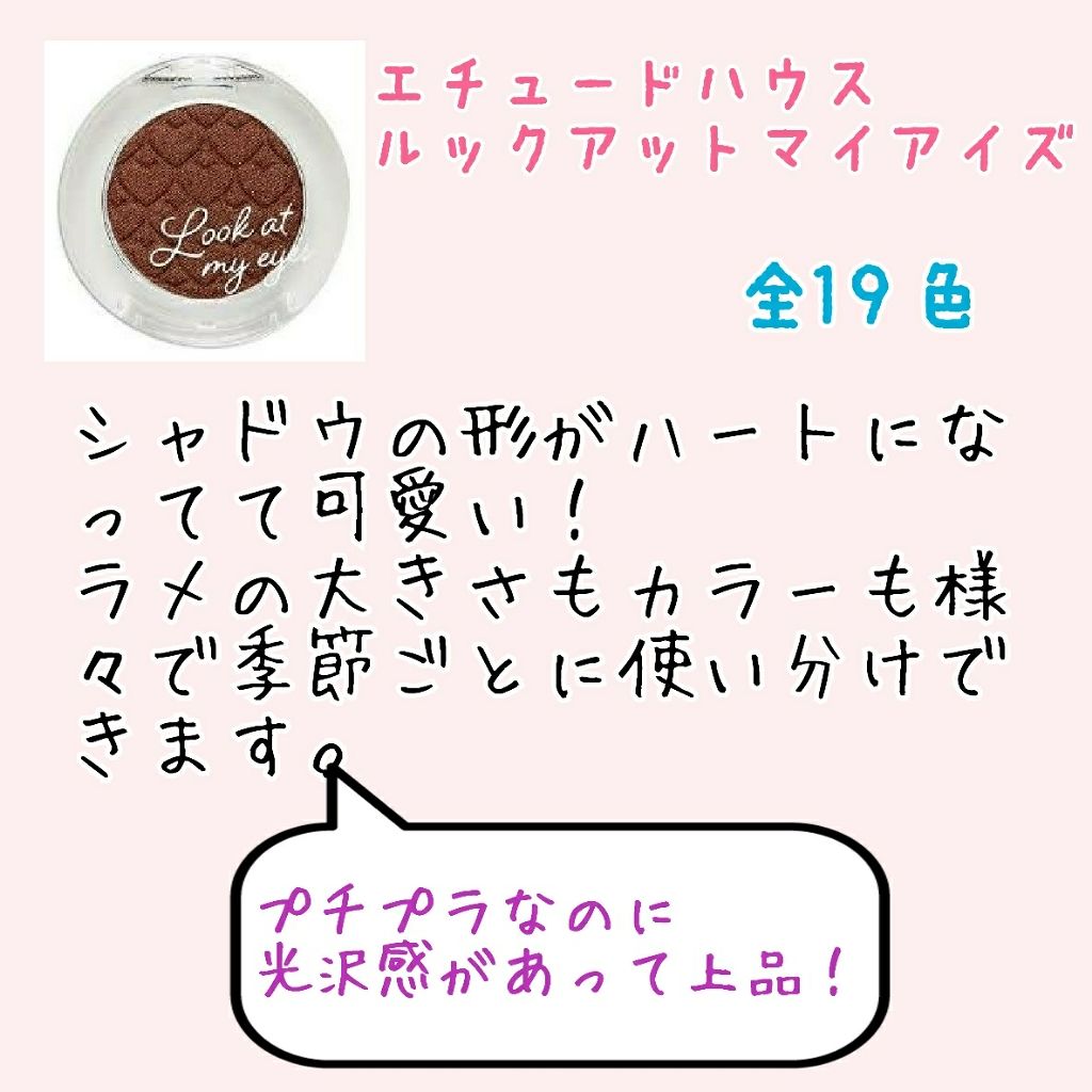 ルックアット マイアイズ/ETUDE/単色アイシャドウを使ったクチコミ（3枚目）
