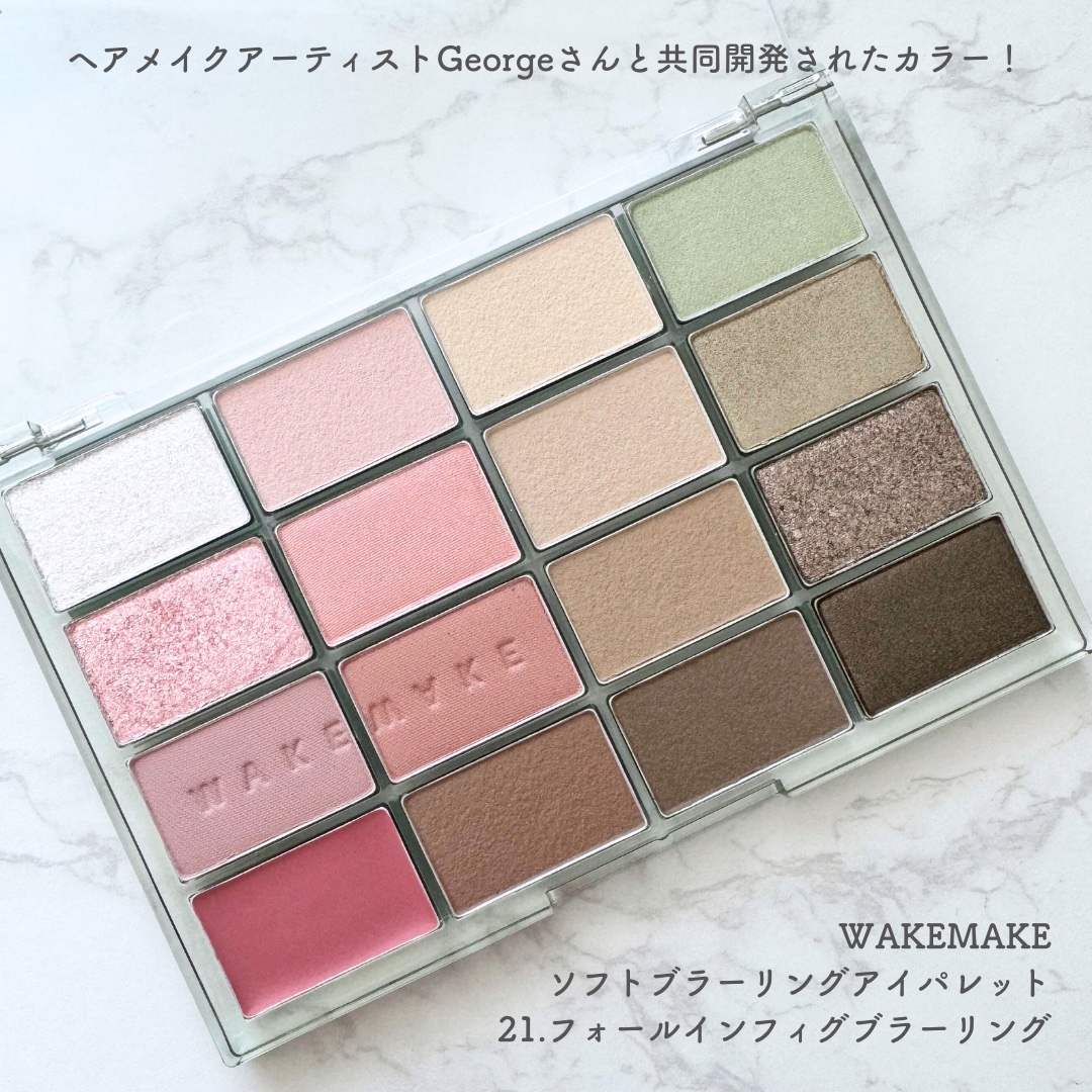 ソフトブラーリングアイパレット/wakemake/アイシャドウパレットを使ったクチコミ（2枚目）