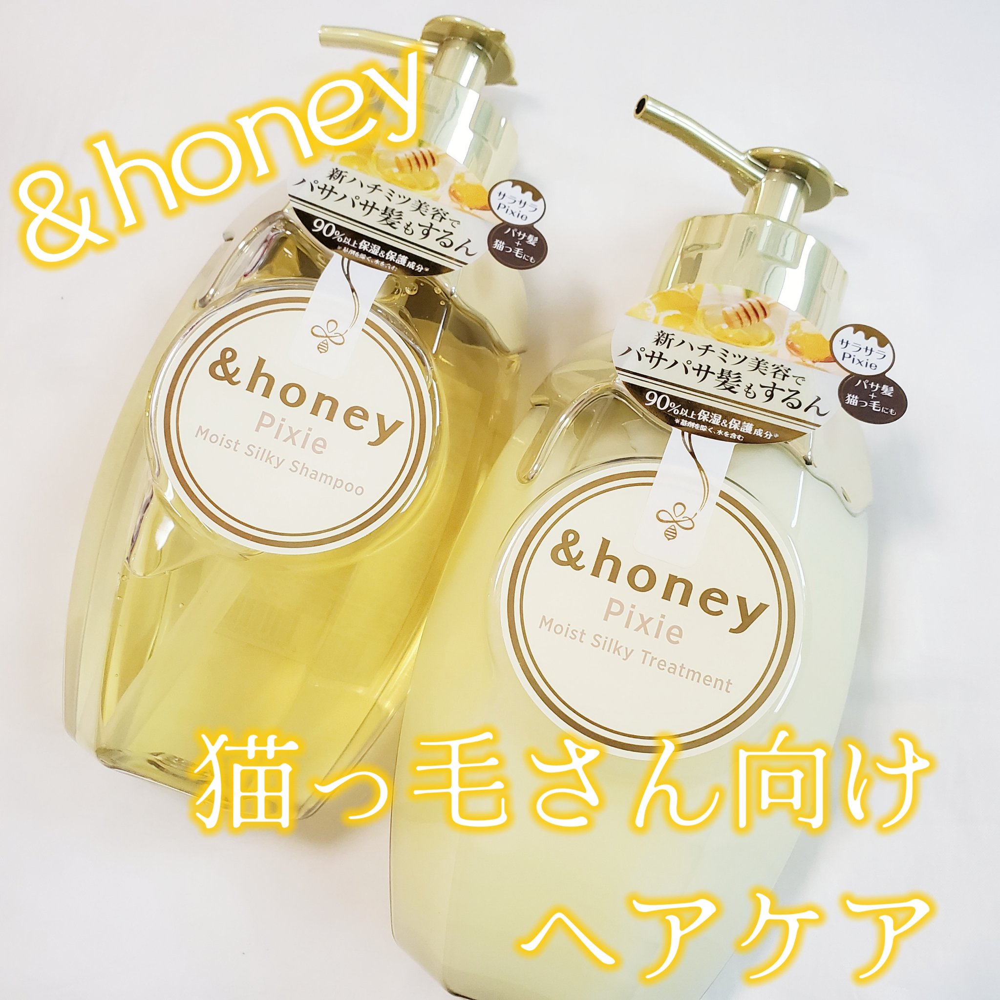 アンドハニー ピクシー モイストシルキー シャンプー1.0/ヘアトリートメント2.0/&honey/市販シャンプーを使ったクチコミ（1枚目）