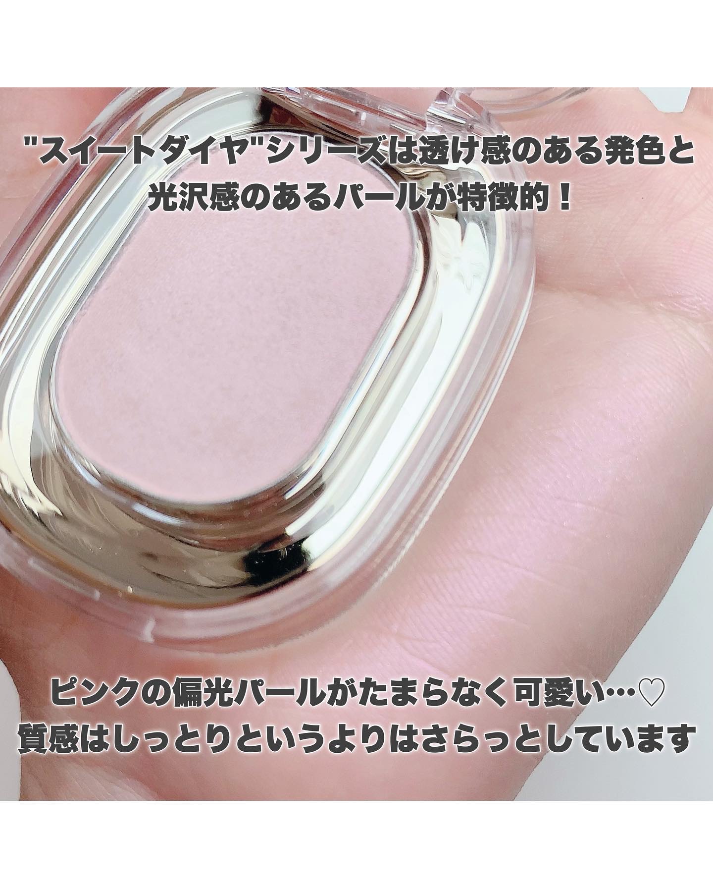 EYESHADOW SWEET DIA/Ameli/単色アイシャドウを使ったクチコミ（3枚目）