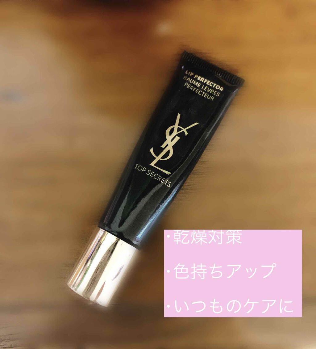 トップ シークレット リップ パーフェクター/YVES SAINT LAURENT BEAUTE/リップケアを使ったクチコミ（1枚目）
