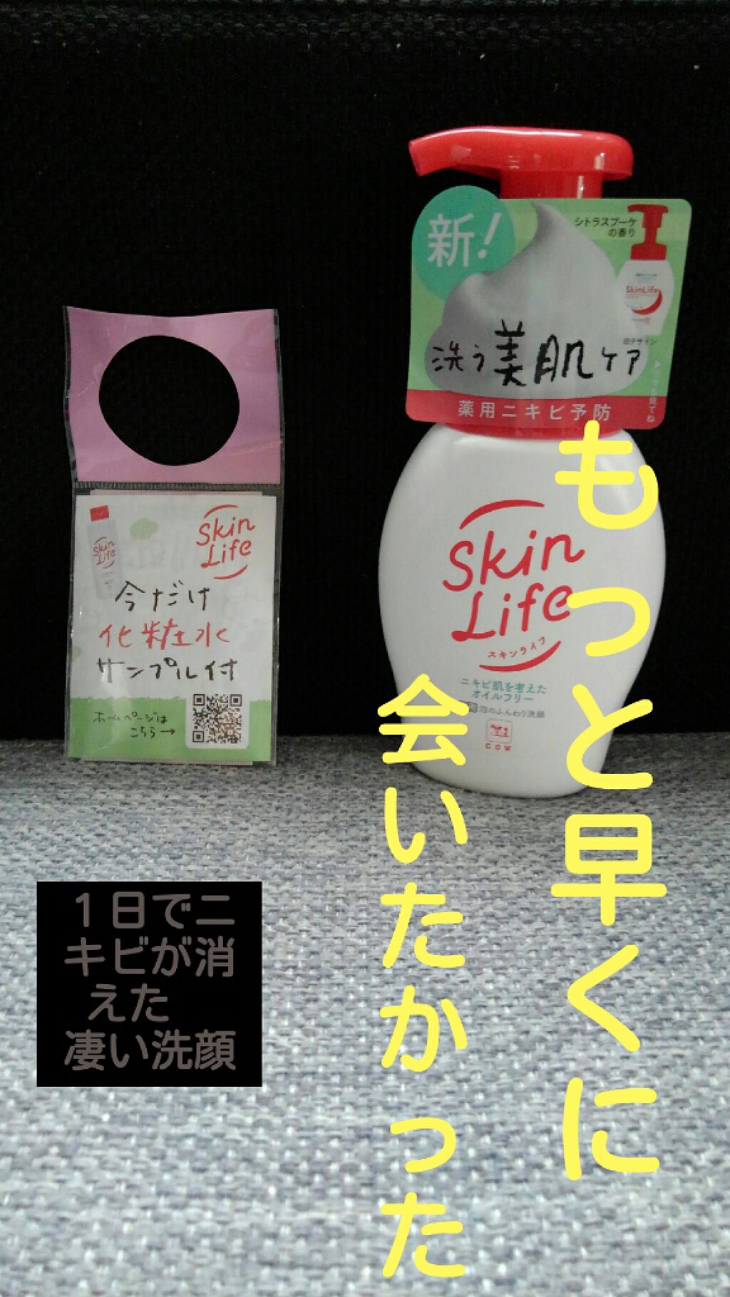 薬用泡のふんわり洗顔/スキンライフ/泡洗顔を使ったクチコミ(1枚目)