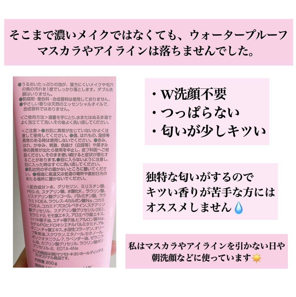 うるおい保湿メイクも落とせる洗顔フォーム/matsukiyo/洗顔フォームを使ったクチコミ（2枚目）
