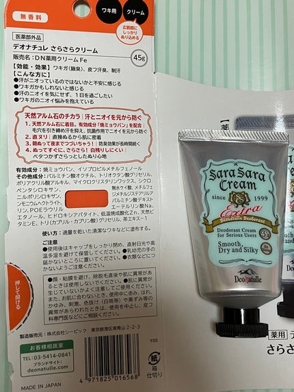 薬用足指さらさらクリーム/デオナチュレ/デオドラント・制汗剤を使ったクチコミ(2枚目)
