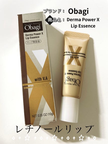 ダーマパワーX リップエッセンス/オバジ/リップ美容液を使ったクチコミ(1枚目)