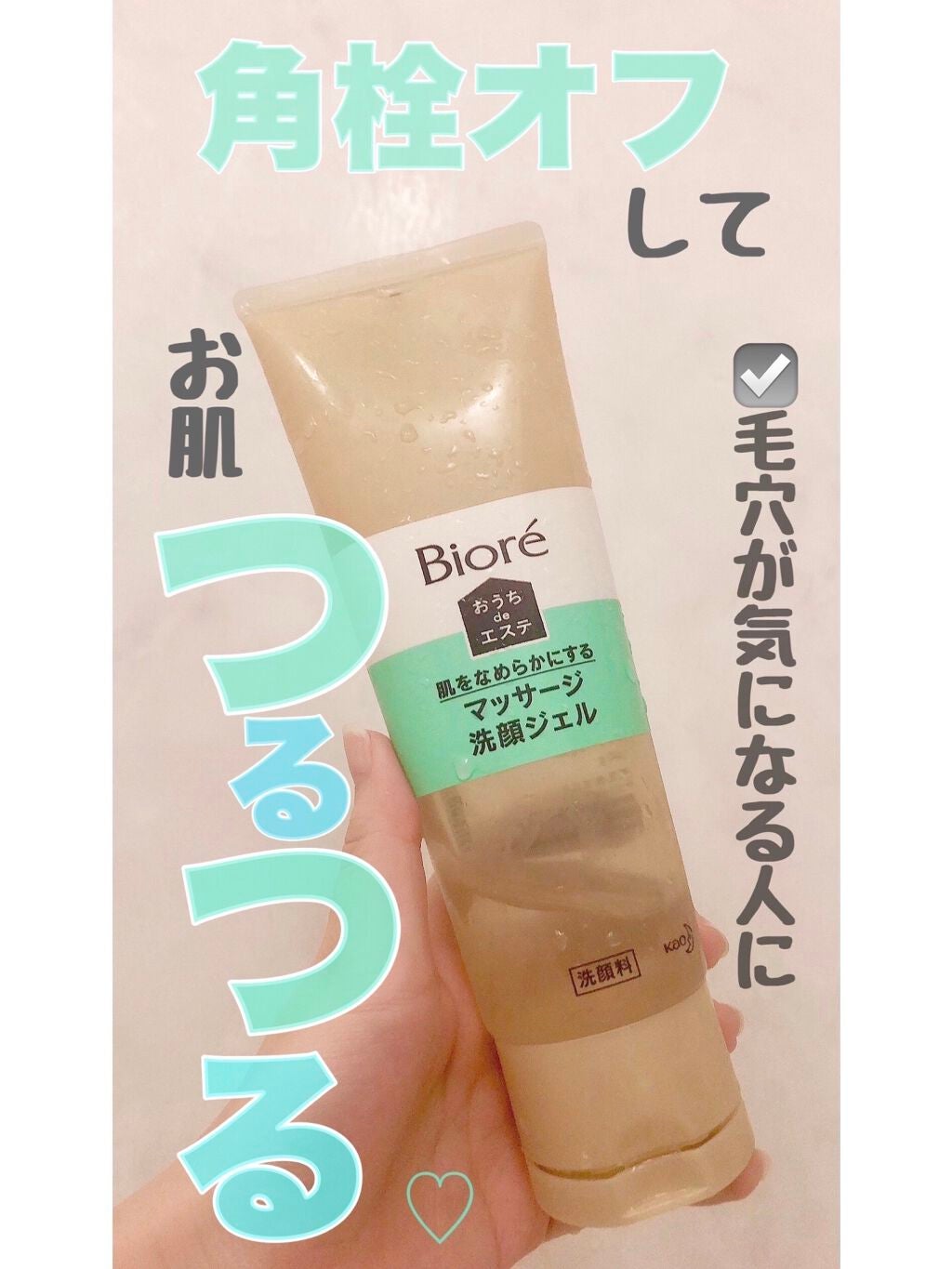 おうちdeエステ 肌をなめらかにする マッサージ洗顔ジェル/ビオレ/その他洗顔料を使ったクチコミ(1枚目)