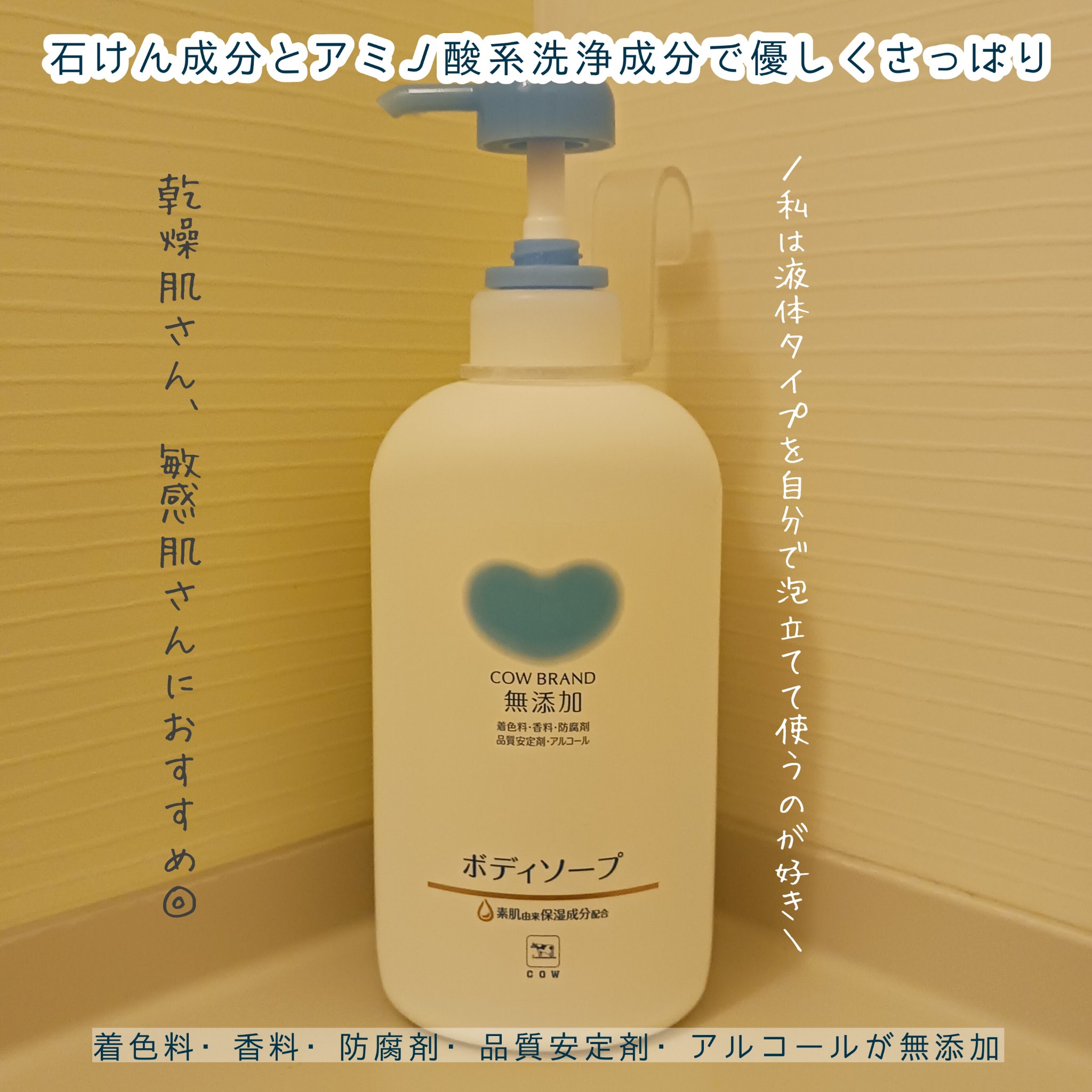 ボディソープ/カウブランド無添加/ボディソープを使ったクチコミ（1枚目）