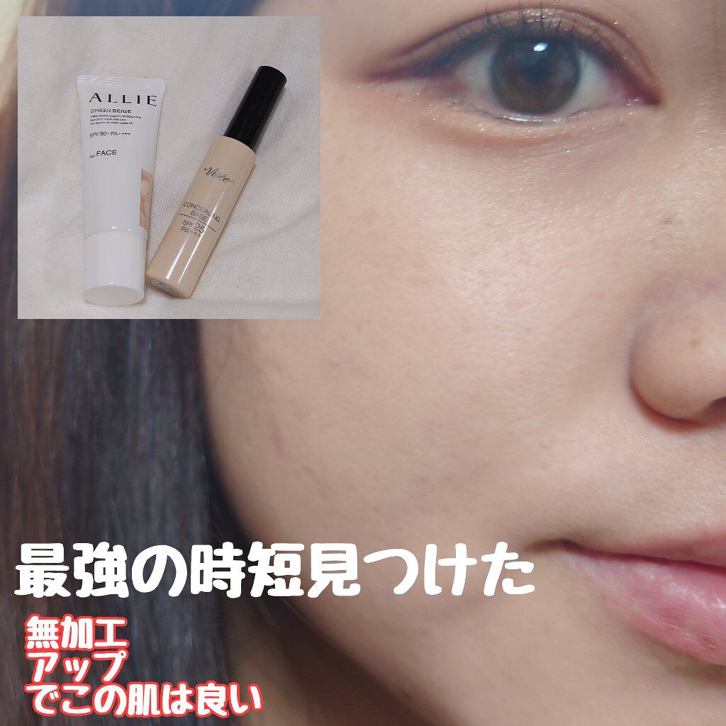 コンシーリング ベース 肌なじみのよいベージュ/Visée/化粧下地を使ったクチコミ（2枚目）