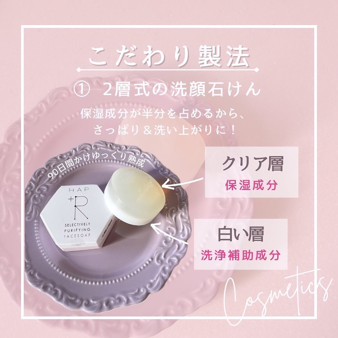 フェイスソープ/HAP+R/洗顔石鹸を使ったクチコミ(2枚目)