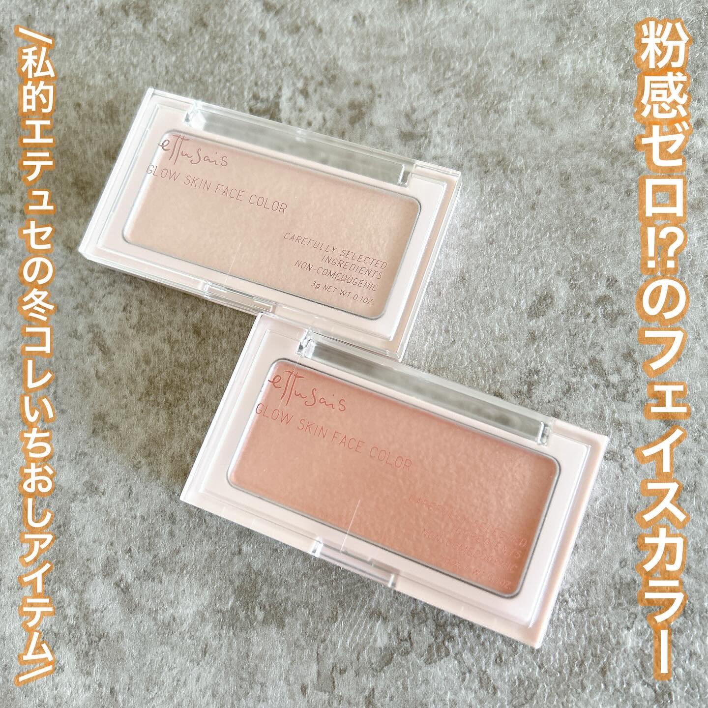エテュセ グロウスキン フェイスカラー 01 <ハイライター>/ettusais/パウダーハイライトを使ったクチコミ（1枚目）