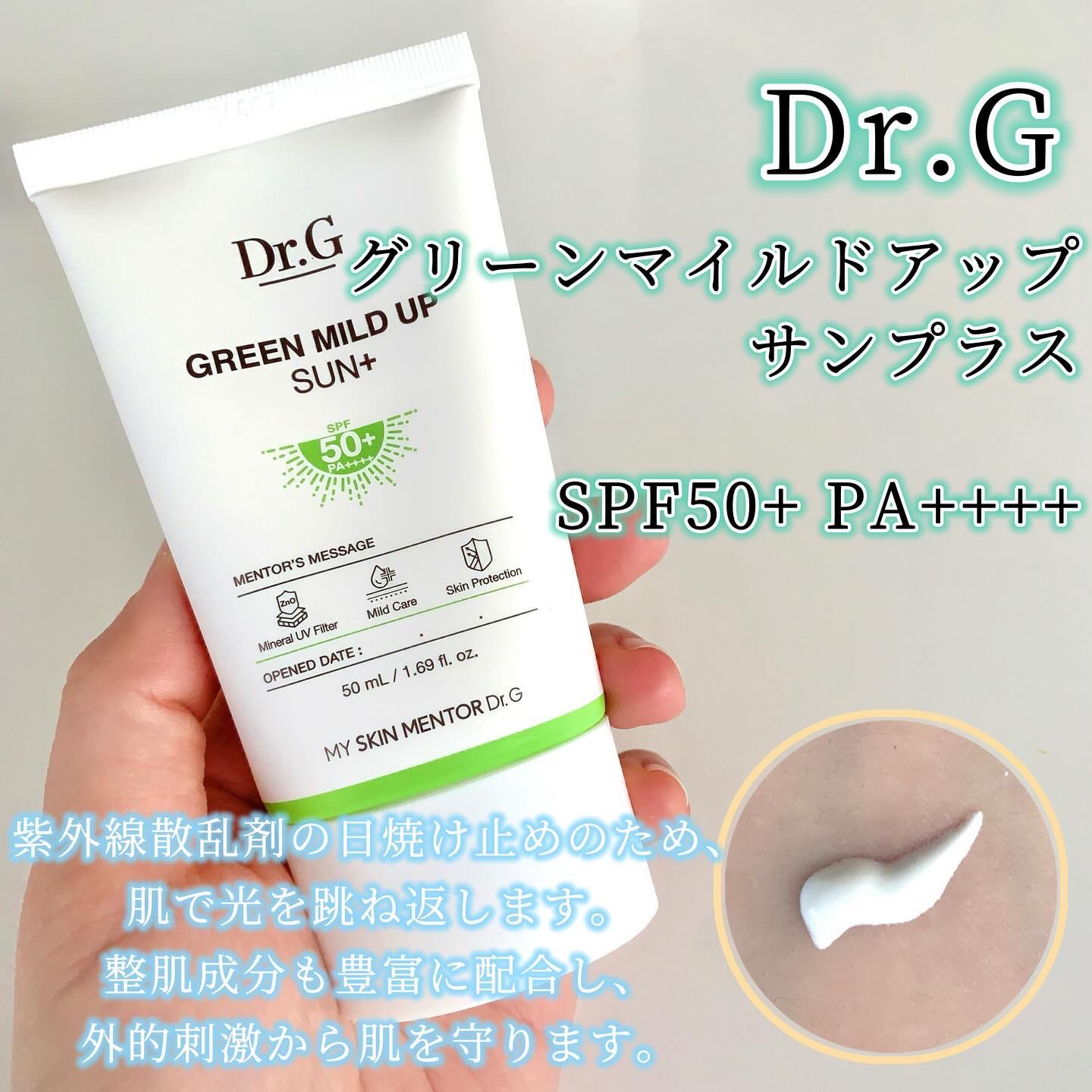 グリーンマイルドアップサンプラス/Dr.G/日焼け止めクリームを使ったクチコミ（3枚目）