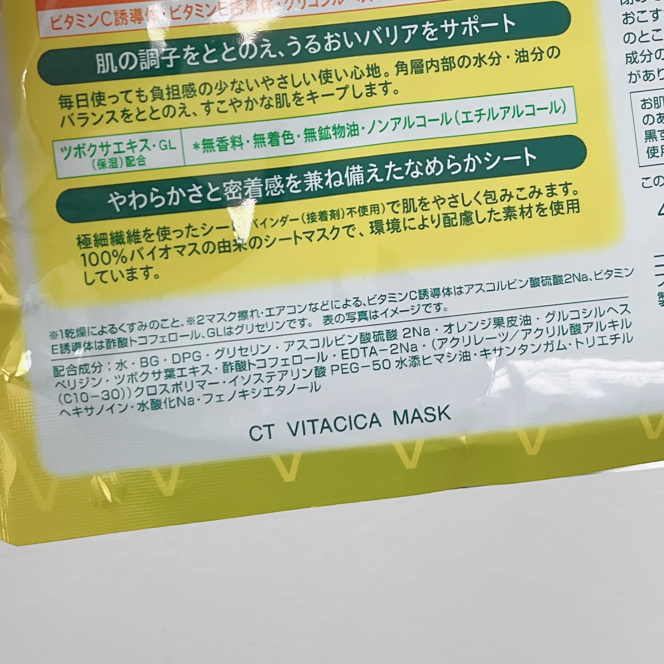 ビタＣＩＣＡ マスク/クリアターン/シートマスク・パックを使ったクチコミ（3枚目）