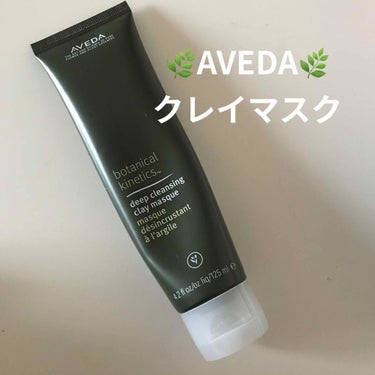 AVEDAのパドルブラシを友人のプレゼント用と自身用を買うのに、刻印サービスは他の商品も何か買わないと受けられないということで(ケチ！)、ちょうどクレイマスクがなくなったところだったと思い、買ってみまし