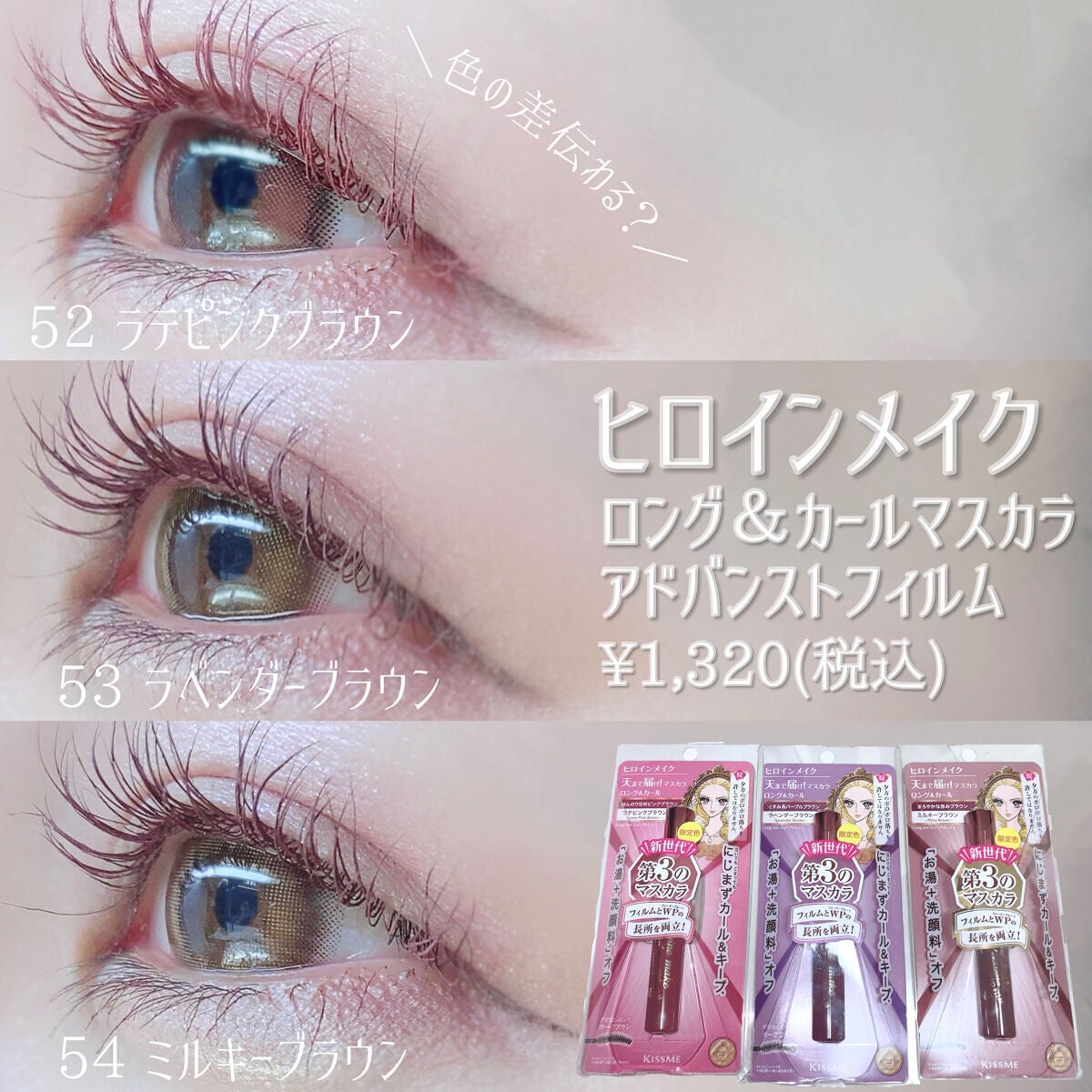 ロング&カールマスカラ アドバンストフィルム/ヒロインメイク/マスカラを使ったクチコミ(3枚目)