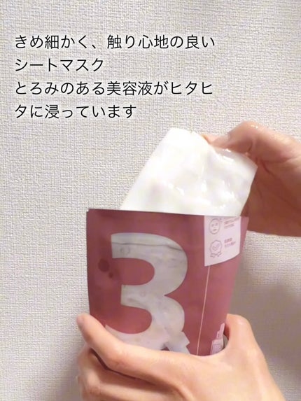3番 すべすべキメケアシートマスク/numbuzin/シートマスク・パックを使ったクチコミ(4枚目)