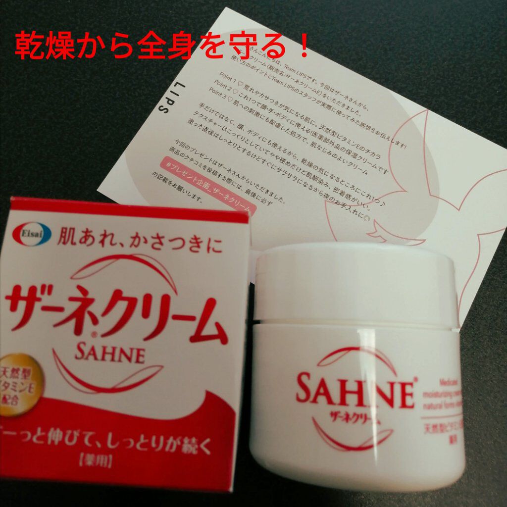ザーネクリーム/ザーネ/ボディクリームを使ったクチコミ（1枚目）