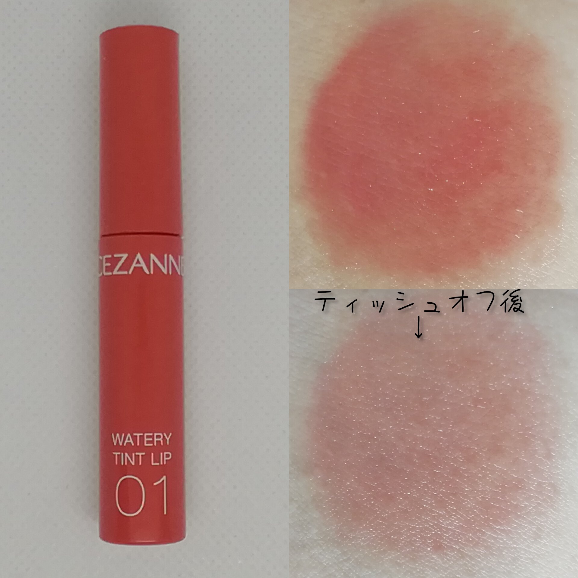 ウォータリーティントリップ/CEZANNE/リップティントを使ったクチコミ（2枚目）