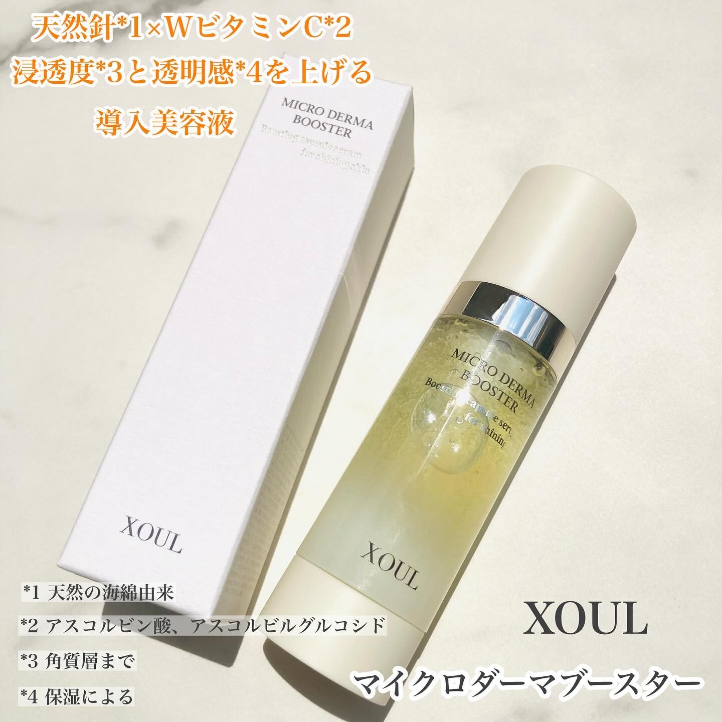 マイクロダーマブースター/XOUL/美容液を使ったクチコミ（1枚目）