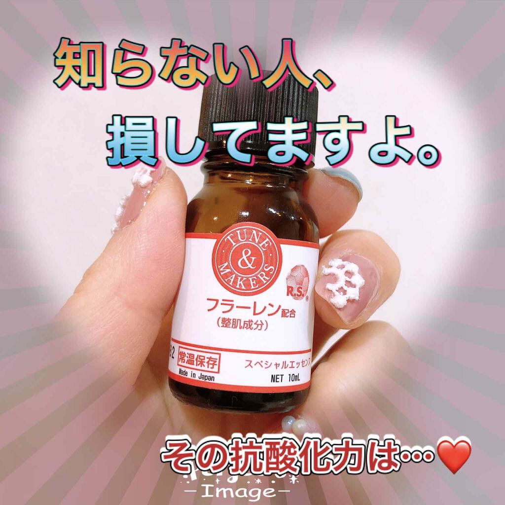 フラーレン/TUNEMAKERS/美容液を使ったクチコミ（1枚目）