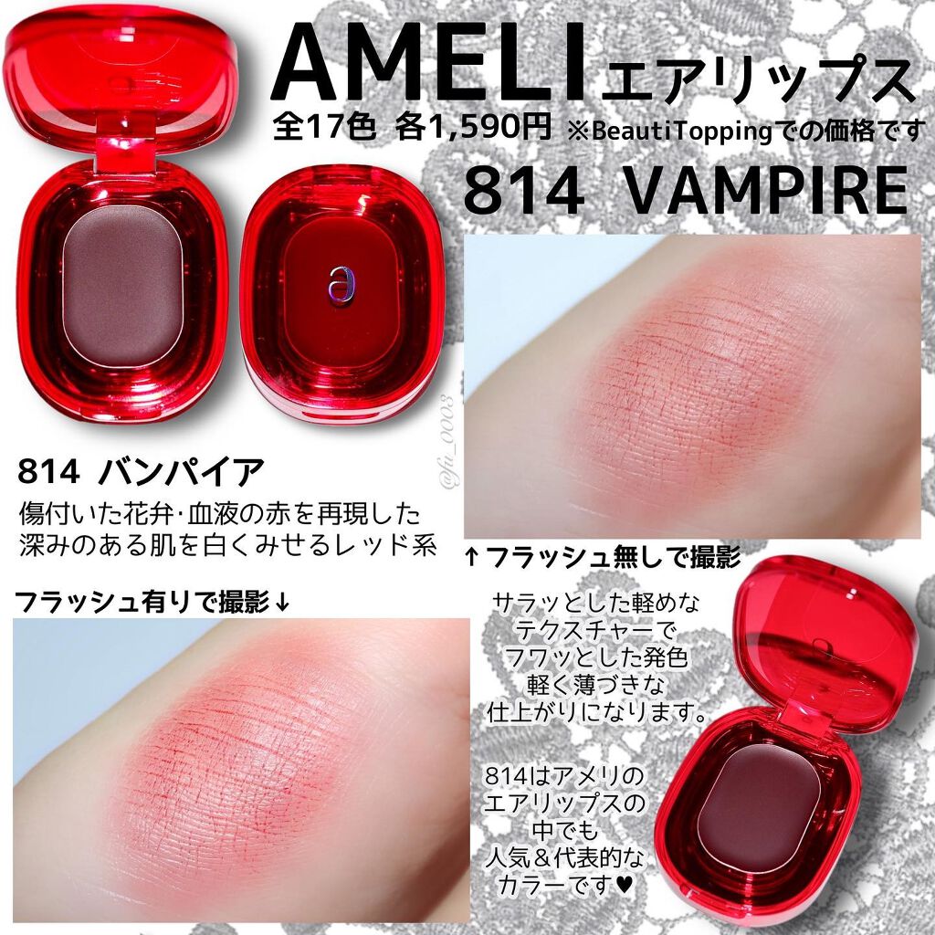 AIR LIPS/Ameli/口紅を使ったクチコミ（2枚目）