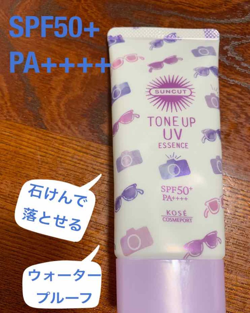 トーンアップUV エッセンス/サンカット®/日焼け止めローションを使ったクチコミ(1枚目)