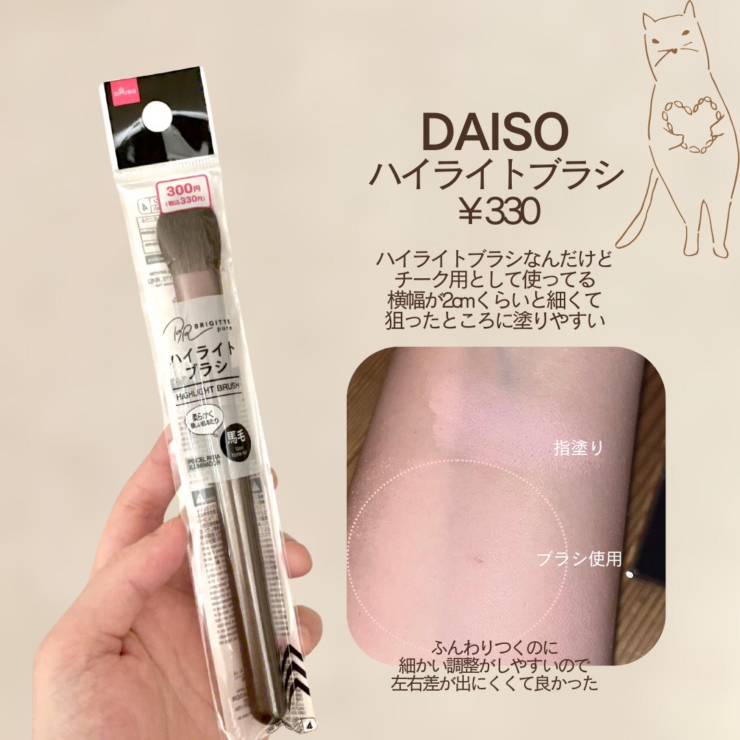 ハイライトブラシ 馬毛/DAISO/メイクブラシを使ったクチコミ（2枚目）