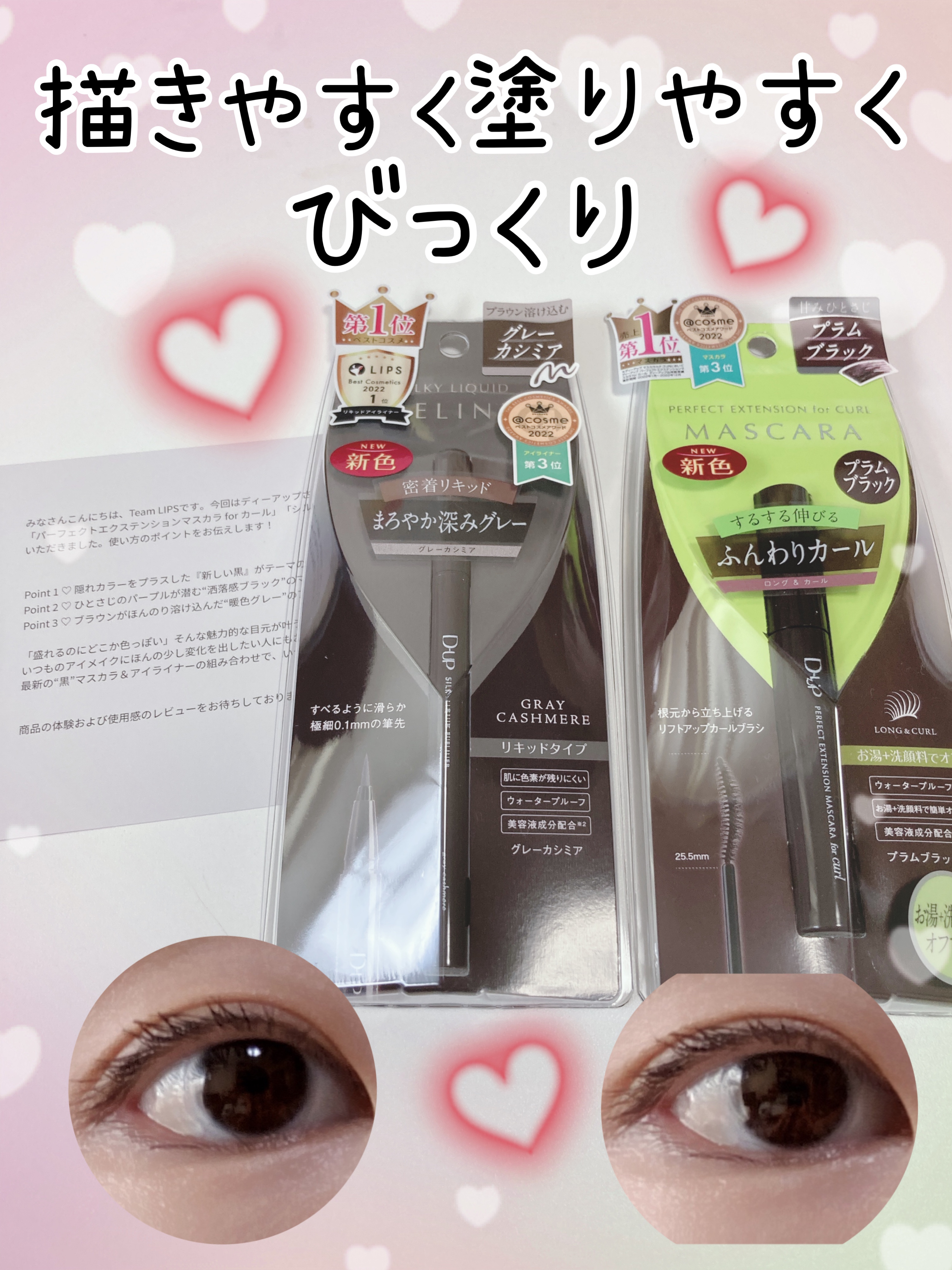 パーフェクトエクステンション マスカラ for カール/D-UP/マスカラを使ったクチコミ（1枚目）