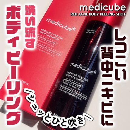 レッドアクネ ボディピーリングショット/MEDICUBE/ピーリングを使ったクチコミ(1枚目)