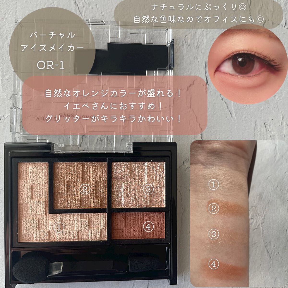 バーチャルアイズメイカー/KATE/アイシャドウパレットを使ったクチコミ（3枚目）