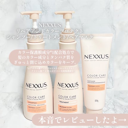 ネクサス リペア&カラープロテクト シャンプー/トリートメント/NEXXUS(ネクサス)/市販シャンプーを使ったクチコミ(2枚目)