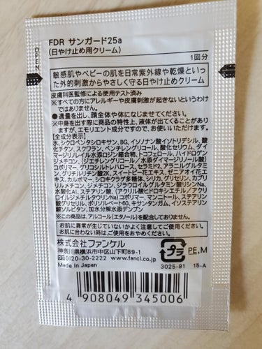 ファンケル FDR 乾燥敏感肌ケア サンガード 25のクチコミ「【使った商品】
ファンケル
FDR 乾燥敏感肌ケア サンガード 25

サンプルでお試ししまし.....」（2枚目）