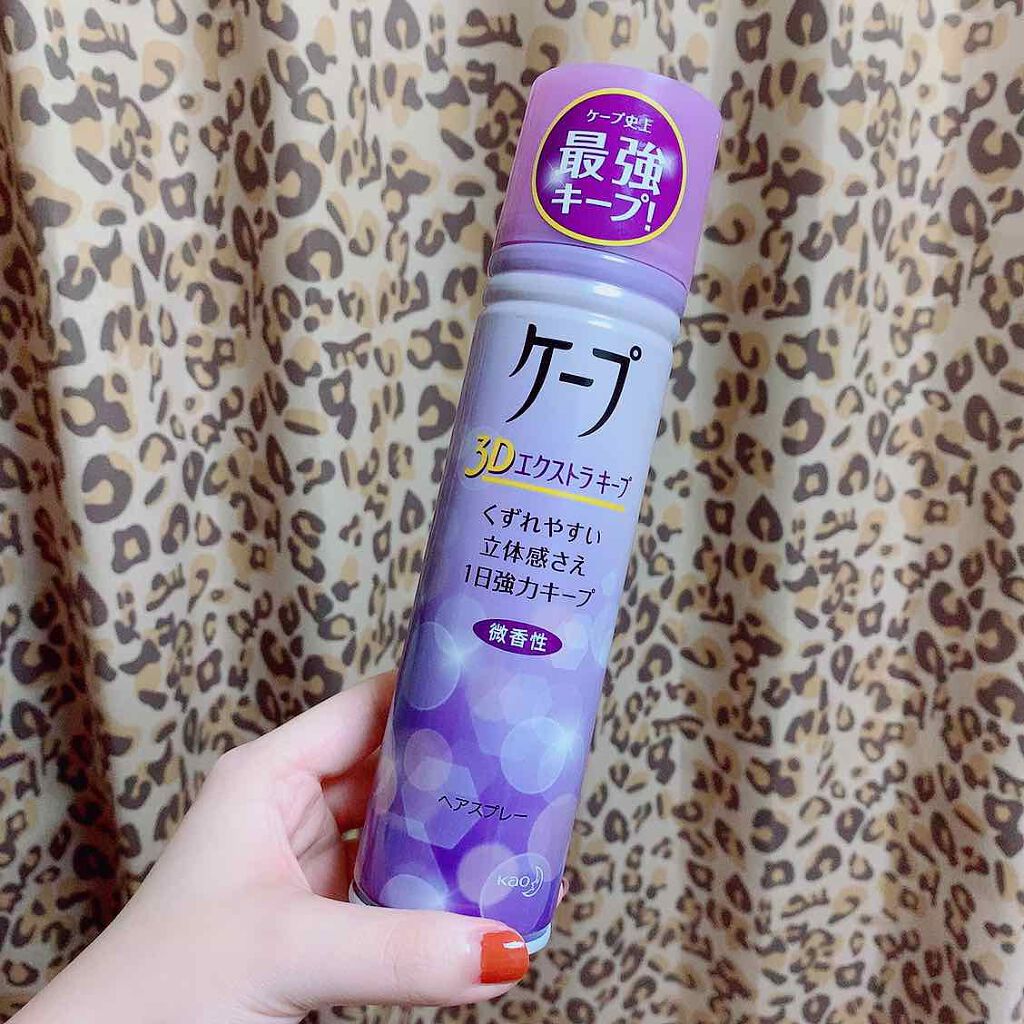 ケープ 3Dエクストラキープ 無香料/ケープ/ヘアスプレーを使ったクチコミ（1枚目）