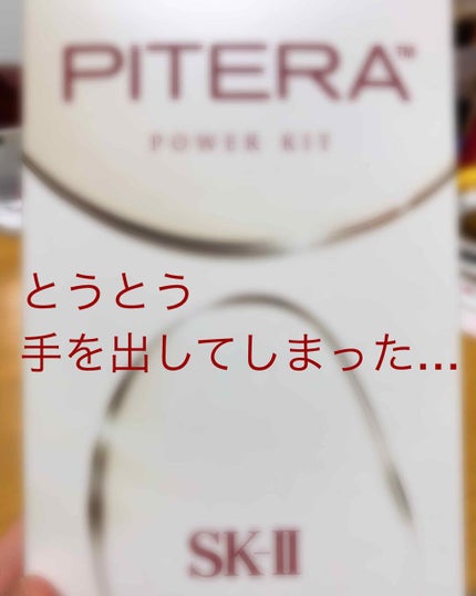 フェイシャル トリートメント エッセンス/SK-II/化粧水を使ったクチコミ(1枚目)