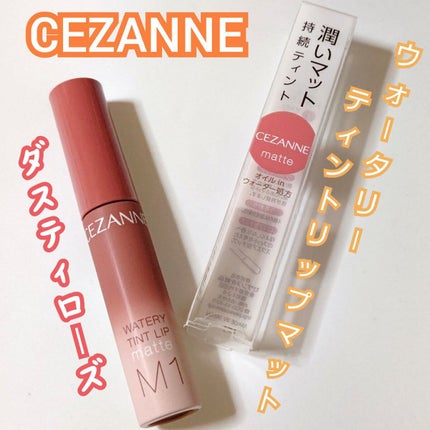 ウォータリーティントリップ マット/CEZANNE/リップティントを使ったクチコミ(1枚目)