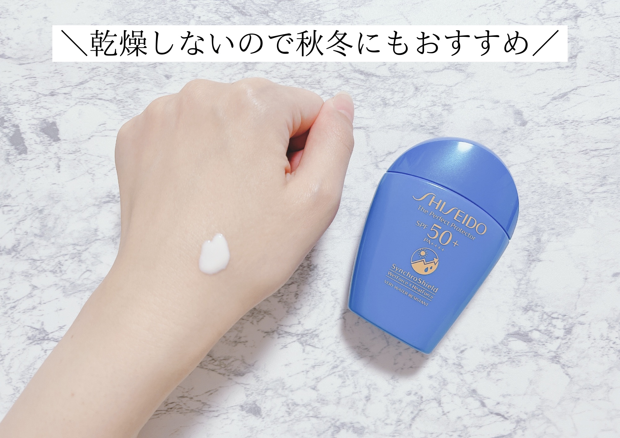 サンケア ザ パーフェクト プロテクター/SHISEIDO/日焼け止めミルクを使ったクチコミ（2枚目）