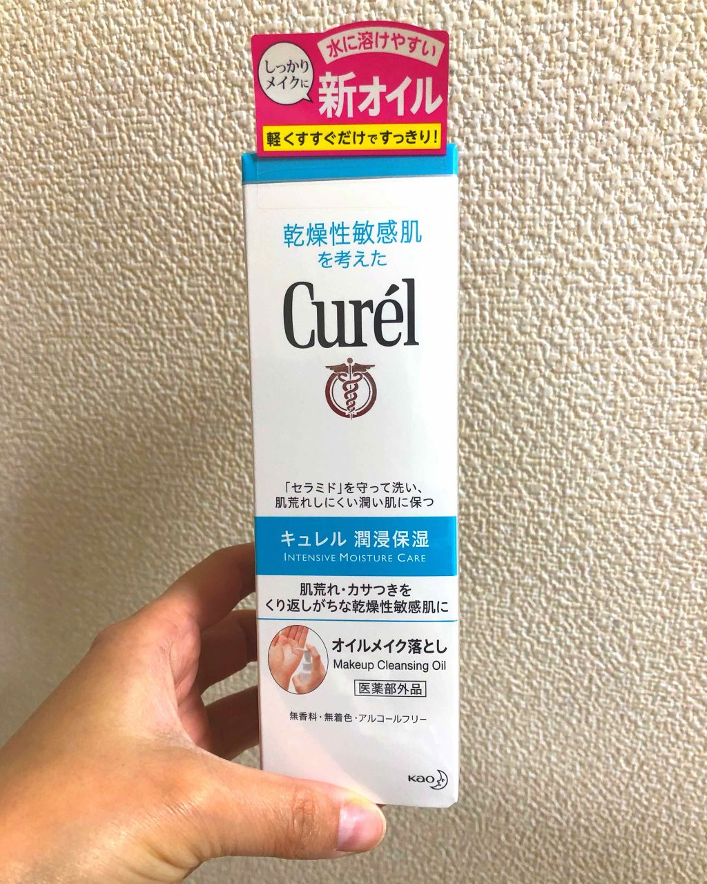 オイルメイク落とし/キュレル/オイルクレンジングを使ったクチコミ(2枚目)