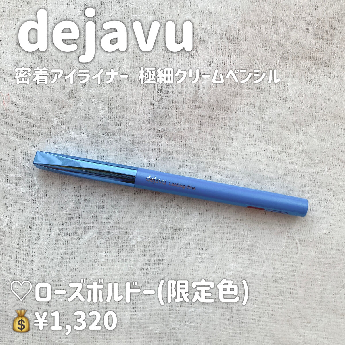 「密着アイライナー」極細クリームペンシル/デジャヴュ/ペンシルアイライナーを使ったクチコミ（2枚目）
