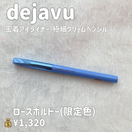 「密着アイライナー」極細クリームペンシル/デジャヴュ/ペンシルアイライナーを使ったクチコミ(2枚目)