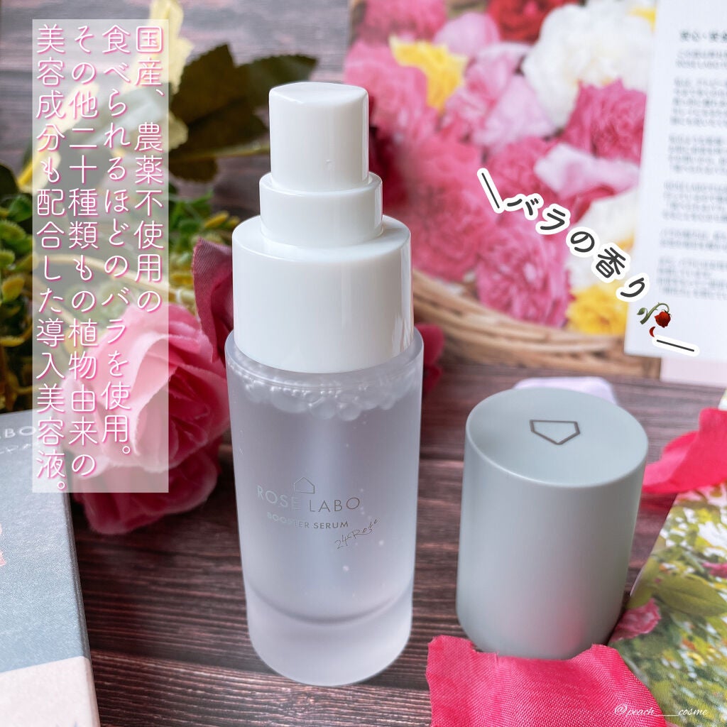 ローズブースターセラム/ROSE LABO/美容液を使ったクチコミ(2枚目)